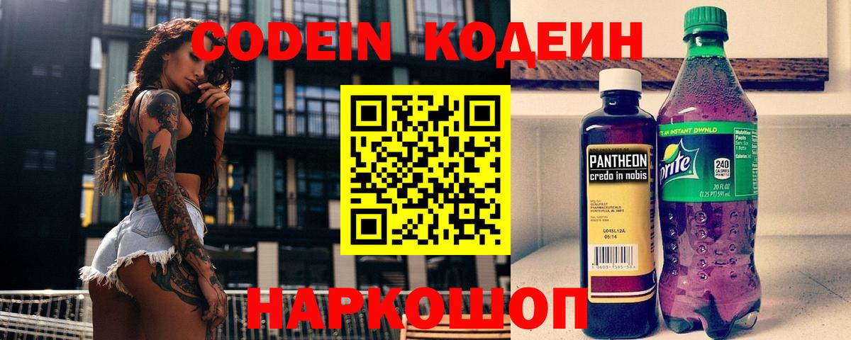 Кодеиновый сироп Lean Purple Drank Алапаевск
