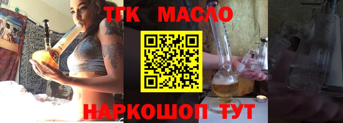 ТГК вейп с тгк  ТГК THC oil  Вход с VPN  Алапаевск 